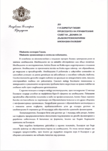 Поздравителен адрес от Президента на Република България г-н Румен Радев